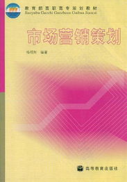市場(chǎng)營(yíng)銷(xiāo)策劃 理論與實(shí)踐在職業(yè)教育中的融合