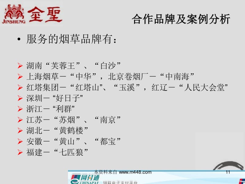《20XX年金圣煙草深圳市場(chǎng)品牌整合營(yíng)銷(xiāo)策劃方案》——市場(chǎng)破局與品牌升級(jí)路徑